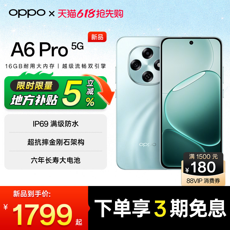 【顺丰发货 | 政府补贴15%】OPPO A6 Pro oppo手机官方旗舰店 正品2025学生oppo新款 oppo手机 oppoa6pro