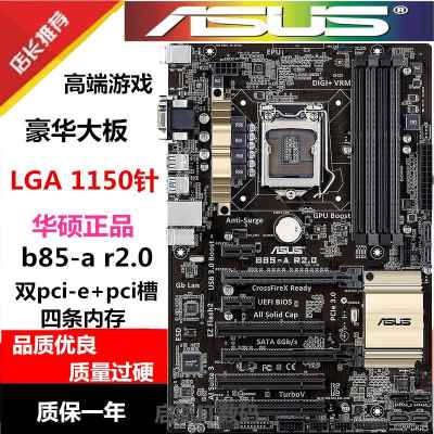 /B85-PRO GAMER b85主板1150针b85-a r2.0替h81 z87 z97 - 图0