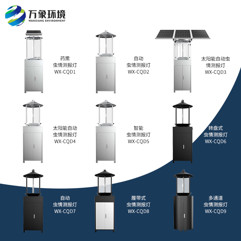 智能虫情测报灯监测系统分析检测仪智慧物联网农林业诱虫红外识别 - 图1