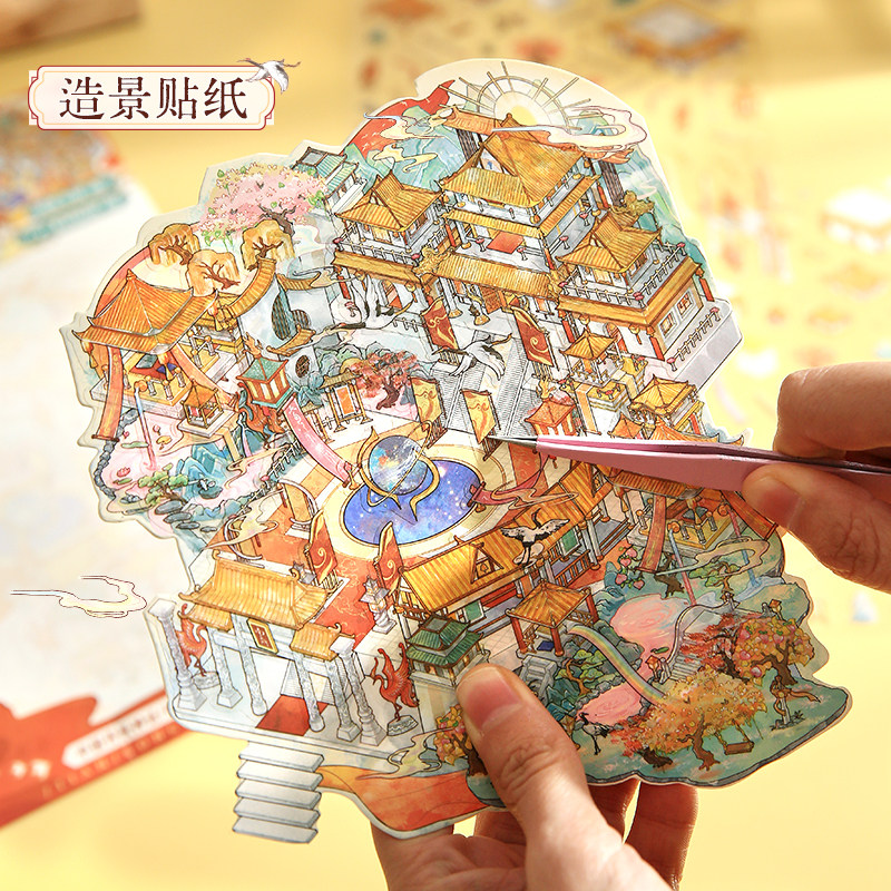 纸先生原创 | 神话东方造景贴纸国风神话主题微缩场景3D立体贴纸趣味解压益智DIY手帐装饰贴纸免裁剪贴纸,淘宝优惠券,粉丝福利购,淘宝优惠卷