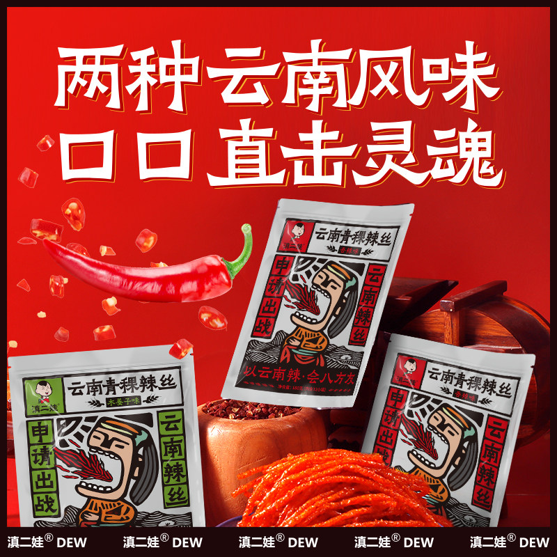 滇二娃农科院云南青稞辣丝香辣辣条小包装儿时怀旧麻辣小零食面筋,淘宝优惠券,粉丝福利购,淘宝优惠卷