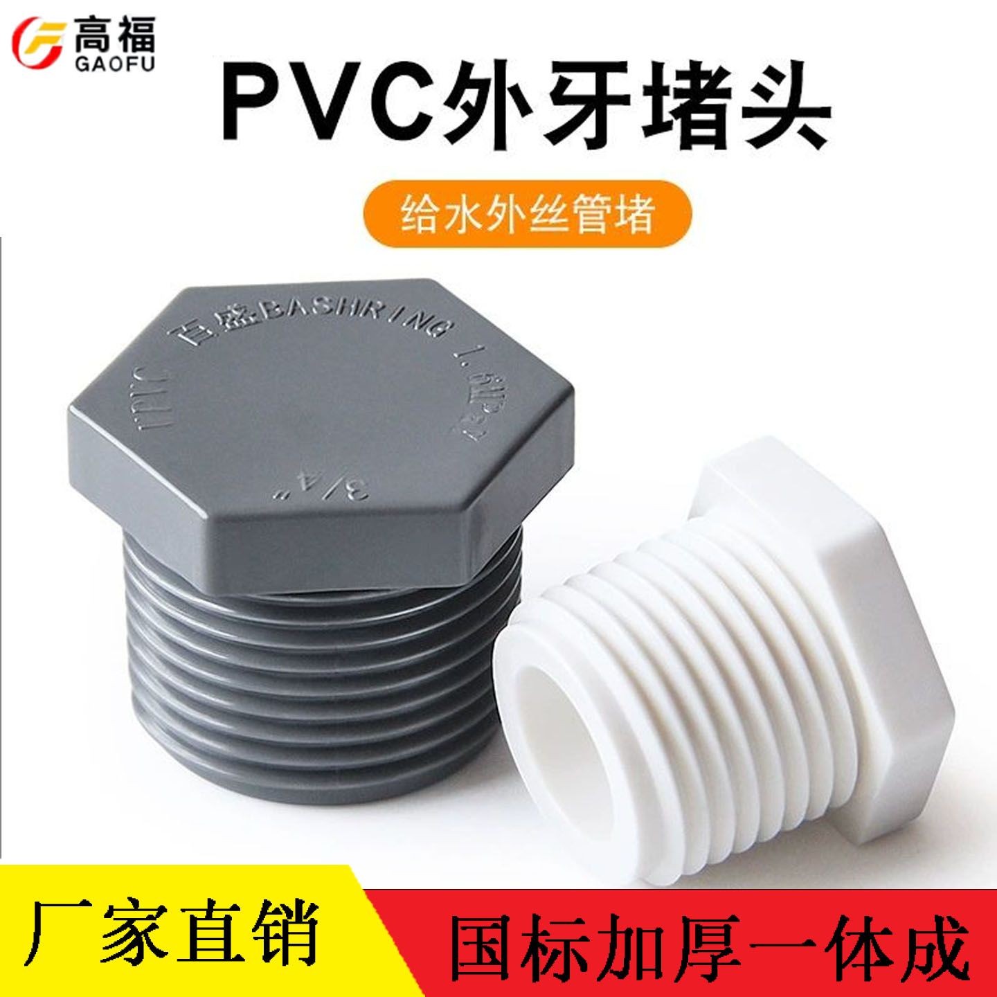20 25 32 40 50 63mmPVC给水外丝堵头管堵胶粘塑料外牙外螺纹堵头 - 图1