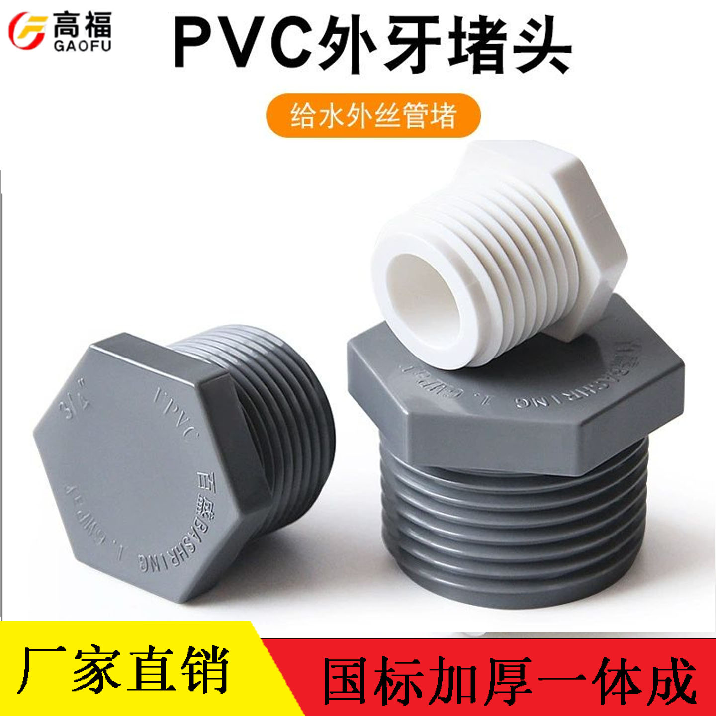 20 25 32 40 50 63mmPVC给水外丝堵头管堵胶粘塑料外牙外螺纹堵头 - 图2