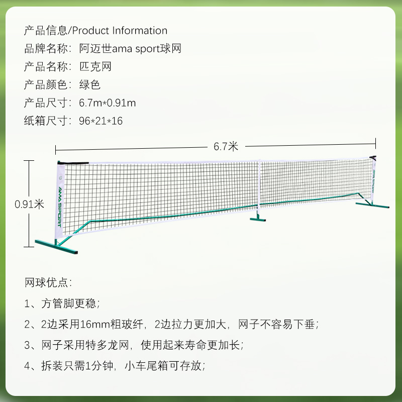 阿迈世pickleball便携式匹克网室内外可移动网球网架6.7米匹克网 - 图2