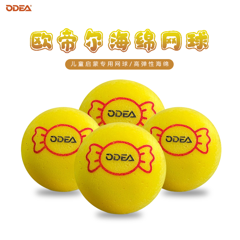 Odear欧帝尔海绵球软式过渡减压训练初学者高弹性儿童海绵网球 - 图0