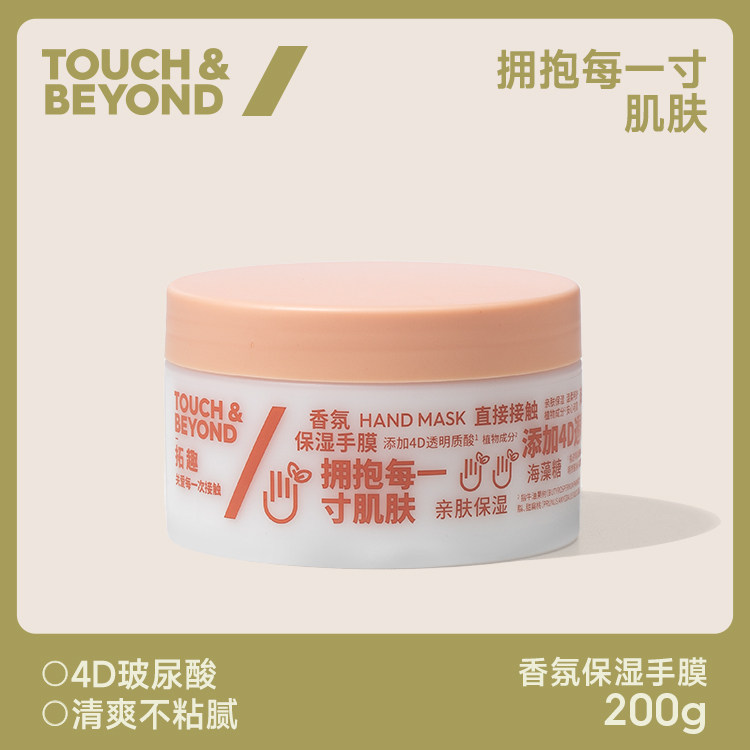 海底捞同款门店手部护理专区磨砂膏 TOUCHBEYOND护手霜