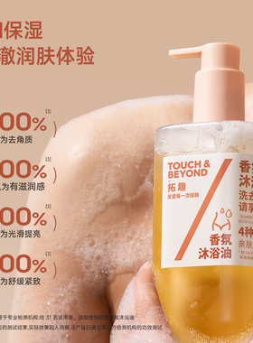 拓趣沐浴油保湿舒缓修护敏肌可用