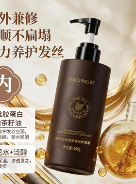 晓平鲁南多效柔顺香氛护发素保湿护发修护防断发