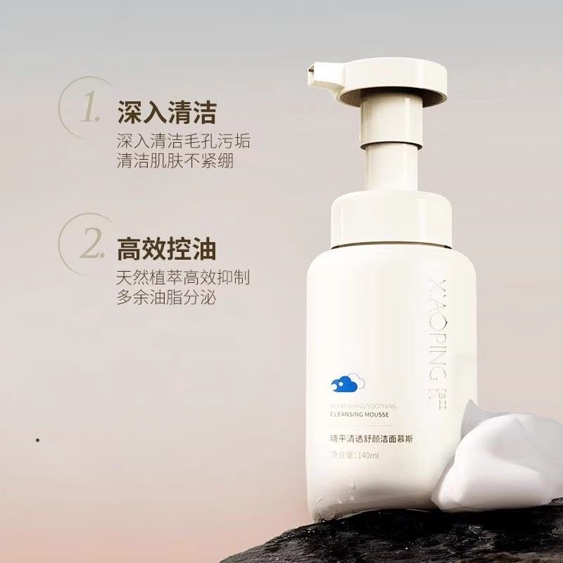 晓平清透舒颜洁面慕斯140ml深层温和清洁毛孔氨基酸泡沫洗面奶女B