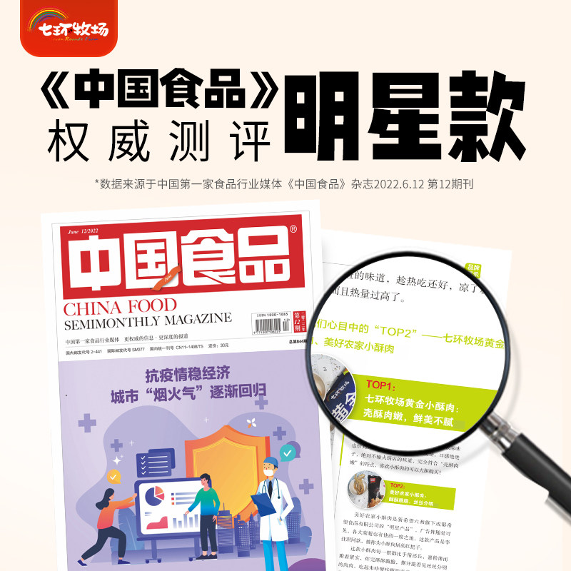 七环牧场 黄金猪肉小酥肉小袋装240g 油炸酥肉火锅食材加热即食,淘宝优惠券,粉丝福利购,淘宝优惠卷