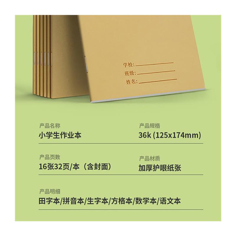 生字本一行8格田子格拼音生字本大本小学生田字格本一年级标准本
