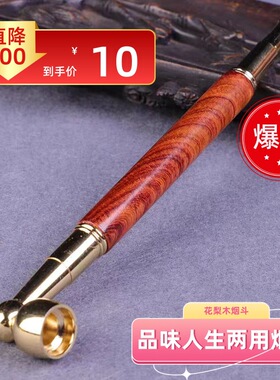 花梨木烟杆 木质老式烟锅手工烟杆循环烟嘴过滤嘴 两用烟斗