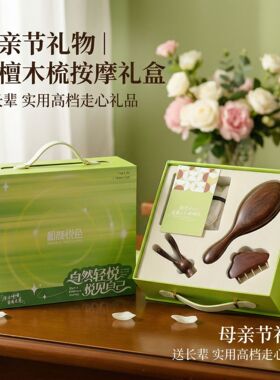 金丝檀木木梳子气垫气囊梳按摩梳经络梳美发梳母亲节礼盒套装绿檀
