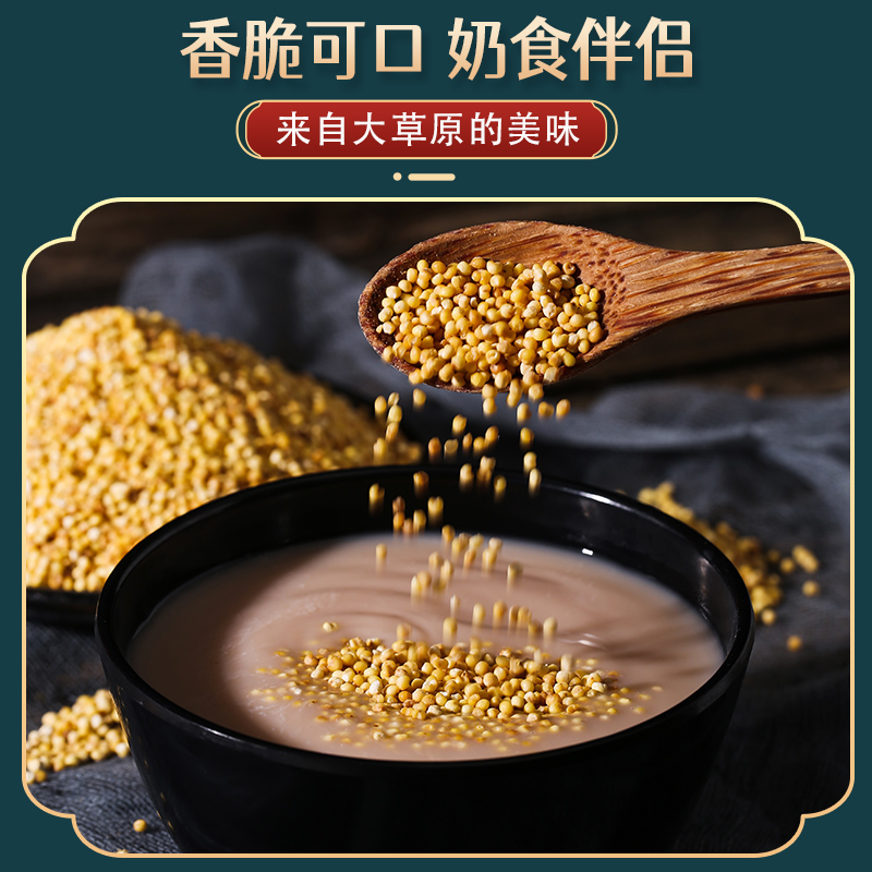 内蒙古特产糜子炒米400g牧民传统奶嚼口伴侣原味办公室零食小吃