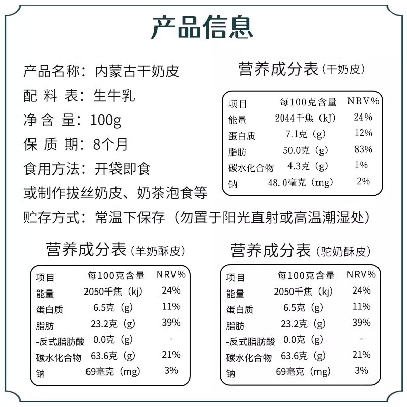 内蒙古特产干奶皮110克即食手工奶制品驼奶羊奶奶皮儿童孕妇零食 - 图0