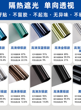 玻璃贴纸隔热膜防窥遮光神器窗户阳台防走光防晒遮阳单向透视贴膜