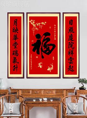 网红中新国风福画字中国堂福画客厅屋挂乡村堂大气三联书画满客厅
