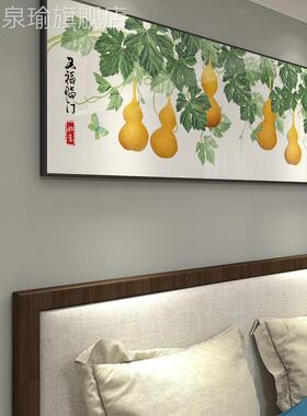 网红五福临门新床头装饰画式卧室画客厅沙横发挂背景中墙壁画单幅