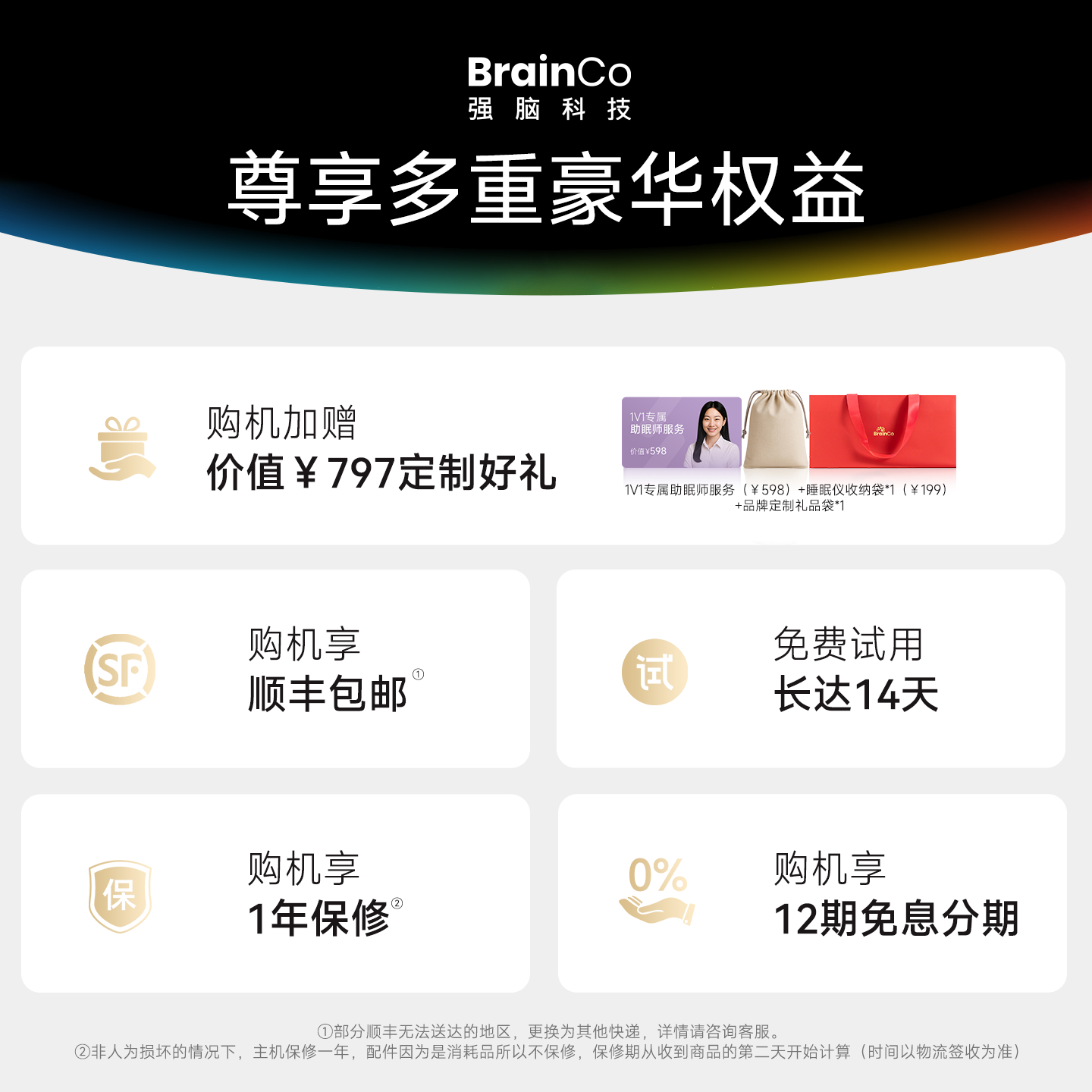 BrainCo强脑科技深海豚脑机智能睡眠仪深睡睡眠礼物专用安睡仪,淘宝优惠券,粉丝福利购,淘宝优惠卷