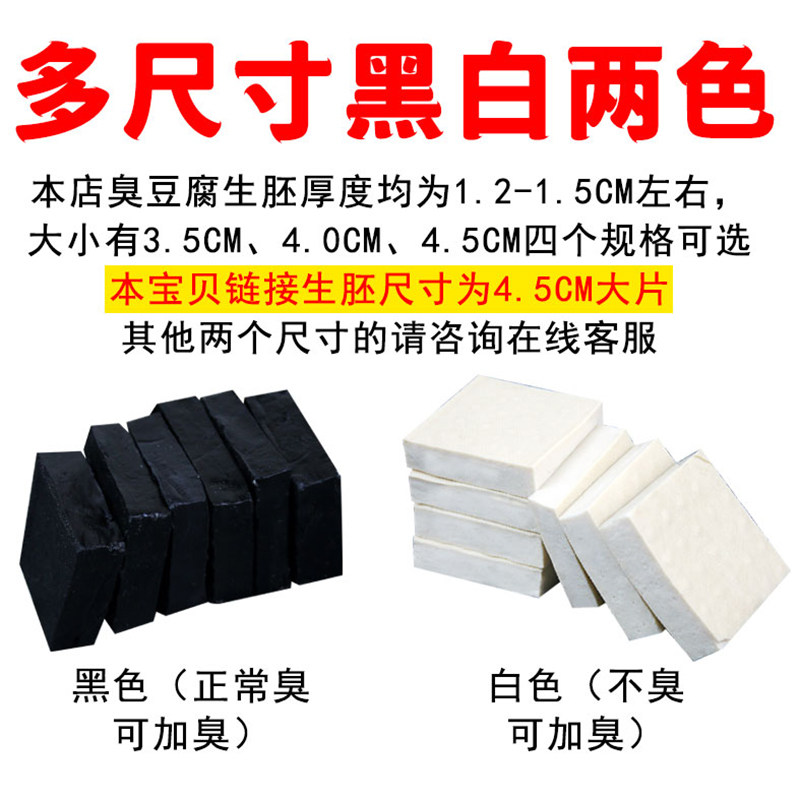 大块家用长沙生胚商用半成品臭豆腐 九味乡食品臭豆腐