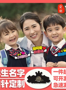 小学生爱心义卖定制胸针校园活动胸牌收银员饰品跳蚤市场摊位装饰