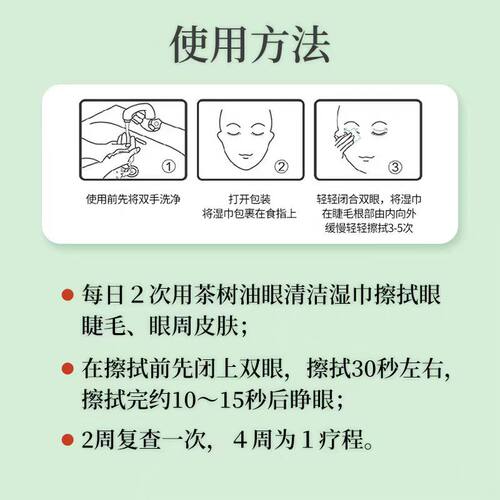云南白药泰邦除螨湿巾茶树精油眼睑清洁清洁4-松油醇眼部专用湿巾 - 图2