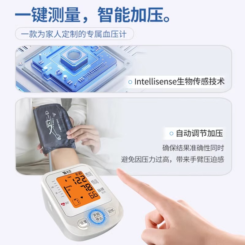 云南白药电子血压计臂式血压测量仪家用高精准测压仪全自动可充电