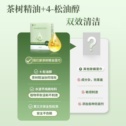 云南白药泰邦除螨湿巾茶树精油眼睑清洁清洁4-松油醇眼部专用湿巾 - 图3