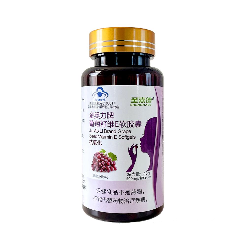 圣嘉德葡萄籽维E软胶囊OPC原花青素胶囊pcc1内调k氧化白精华90粒 - 图3
