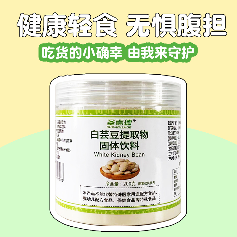 圣嘉德天然纯粉白芸豆提取物粉PK碳水膳食纤维不惧油腻200g - 图2