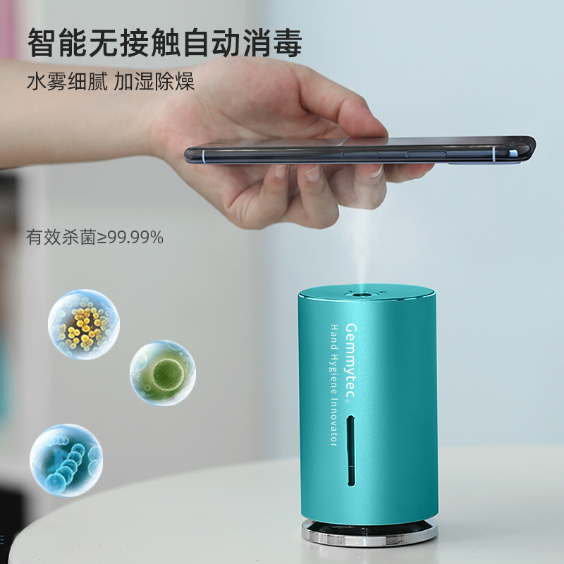 捷米GEMMYTEC智能感应消毒喷雾机杀菌加湿器卧室便携式纳米消毒机