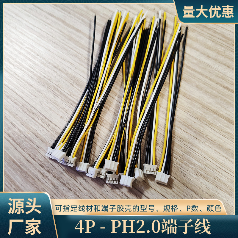 定制4P单头PH2.0端子线UL1332铁氟龙线20awg物联网设备转接线直销 - 图1