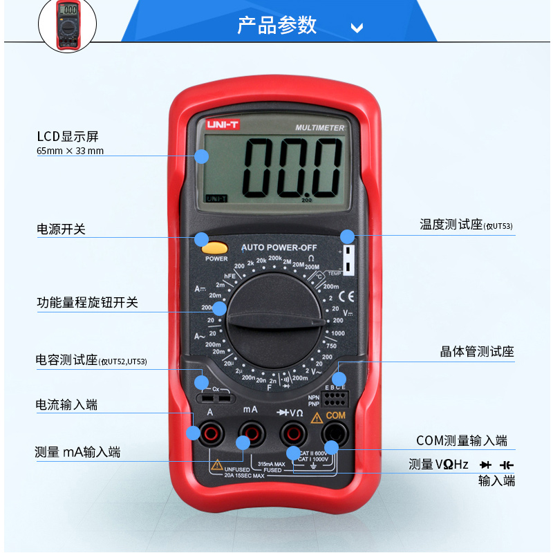 。优利德UT51/UT52/UT53/UT56数字万用表多功能表高精度数显万能 - 图1