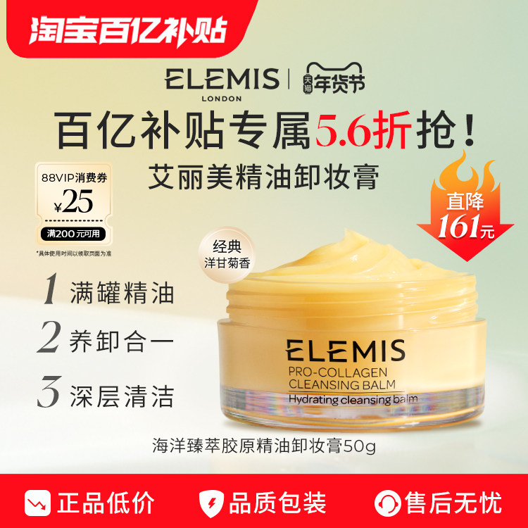 【百亿补贴】ELEMIS艾丽美精油卸妆膏50g清洁卸妆保湿抗皱舒缓
