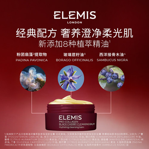 【官方正品】ELEMIS艾丽美紫罐100g温和养肤卸妆膏黑樱桃味 - 图2