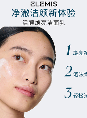【双11立即抢购】ELEMIS艾丽美活颜焕亮赋活洁面乳200ML