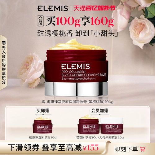 【官方正品】ELEMIS艾丽美紫罐100g温和养肤卸妆膏黑樱桃味 - 图0