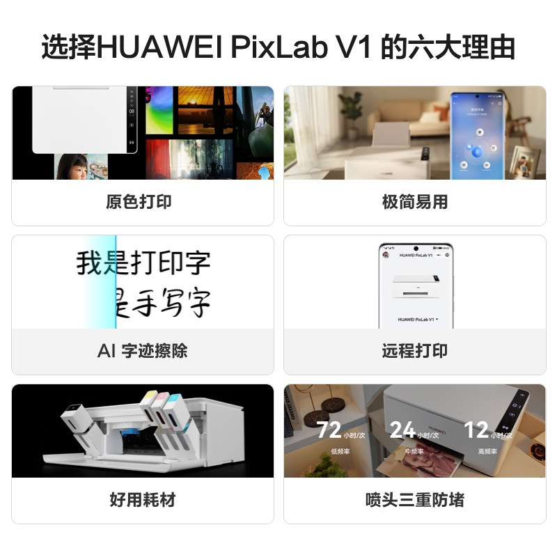 huawei /华为彩色pixlab v1打印机 华为一行喷墨多功能一体机