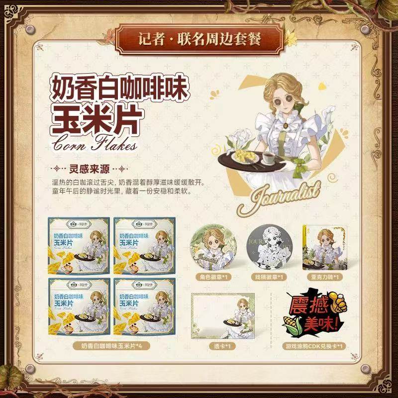 食验室x第五人格联名玉米片勘探员记者马口铁徽章套组透卡周边,淘宝优惠券,粉丝福利购,淘宝优惠卷