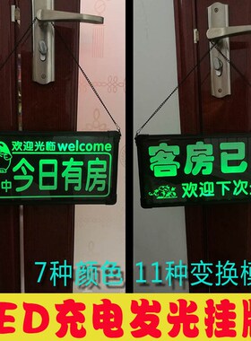 速发今日有房发光酒旅宾馆牌店挂店提示牌客房已满双面营业中欢迎