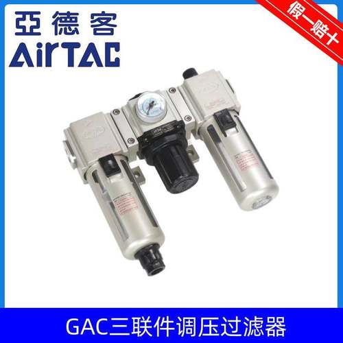 原装亚德客气动三联件GAC200/300/400/600C-06/08/10/15/20/25-AS - 图2