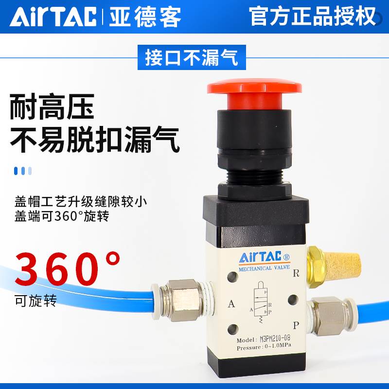 AirTAC原装亚德客蘑菇头按钮手动阀 M3PM110/M3PM210-06/08-R/B/G - 图0