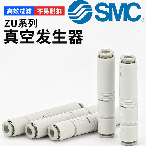 原装SMC管式直通负压真空发生器ZU05S/ZU07SA气动大吸力大流量 - 图1