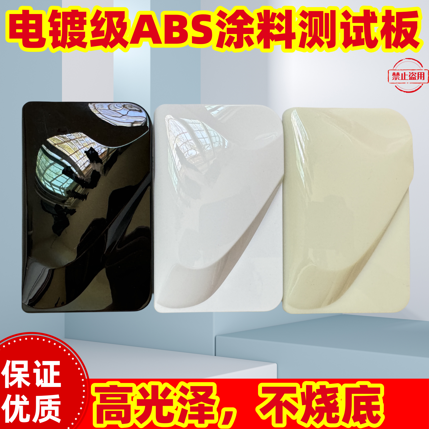 abs塑胶板测试级ABS塑胶调色板涂料油墨油漆喷涂调色板调色样板,淘宝优惠券,粉丝福利购,淘宝优惠卷