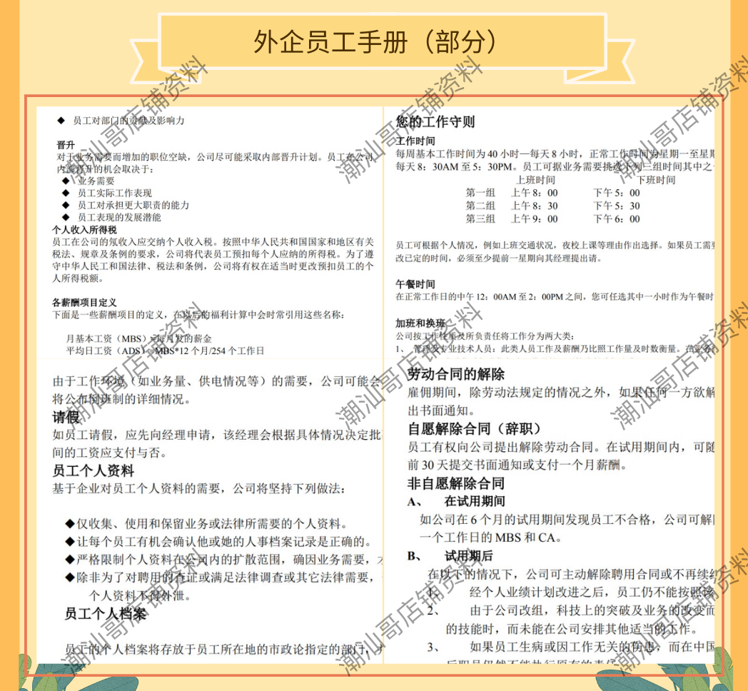 员工手册规章制度模版和范本新员工入职培训ppt考勤记录表电子版