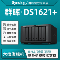 Synology Group Hui DS1621 Network Storage 6 Disc Bits Nas Host File Server Enterprise Share Pan