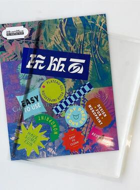 玩版画·原版明胶版画工具凝胶版画明胶印刷版GelPlate盖里