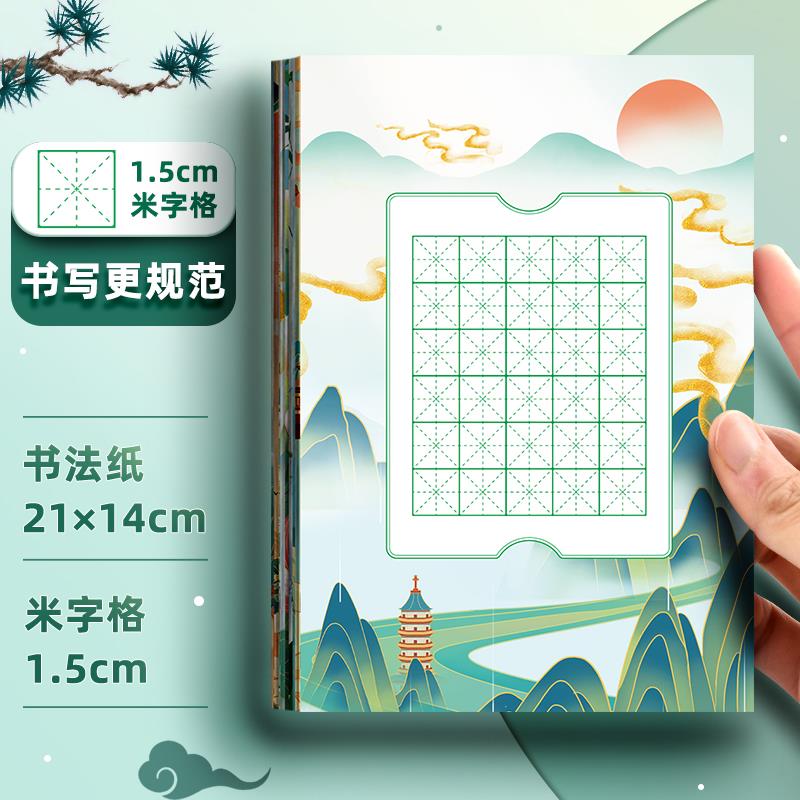 a5硬笔书法练习专用纸米字田字格五言七言88古诗律诗儿童小学生练字比赛展示作品纸中国风铅笔钢笔书写纸张 - 图3