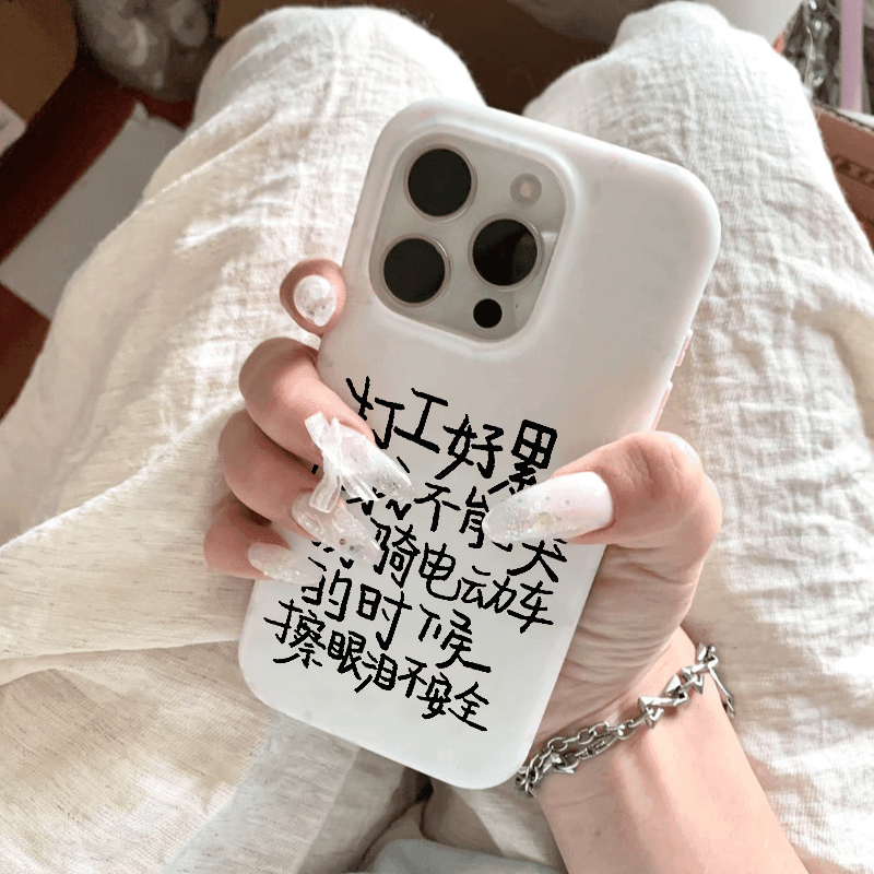 打工好累手机壳苹果14pro搞怪15套iphone13趣味12pro个性创意11promax新款x文字15plus简约xr适用xs硅胶15pro