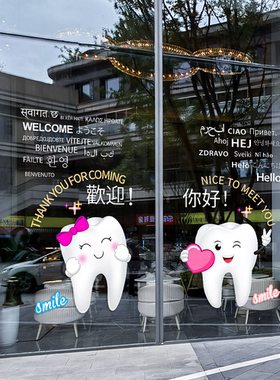 卡通口腔美容店铺橱窗广告静电
